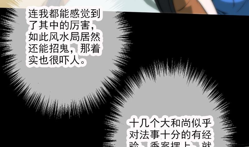 劫天运韩漫全集-第36话 主持师父无删减无遮挡章节图片 
