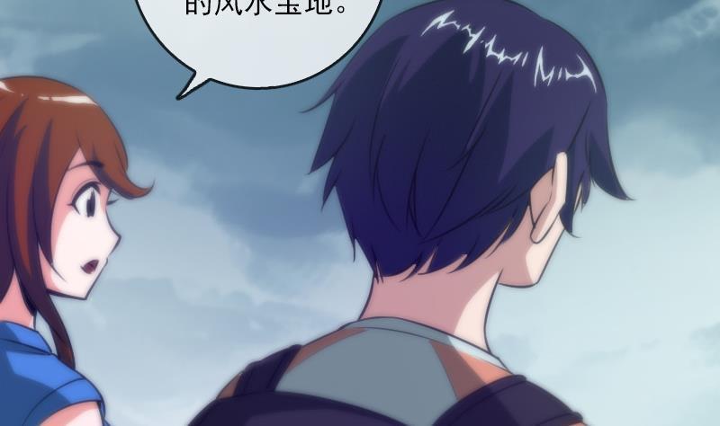 劫天运韩漫全集-第37话 风水宝地无删减无遮挡章节图片 