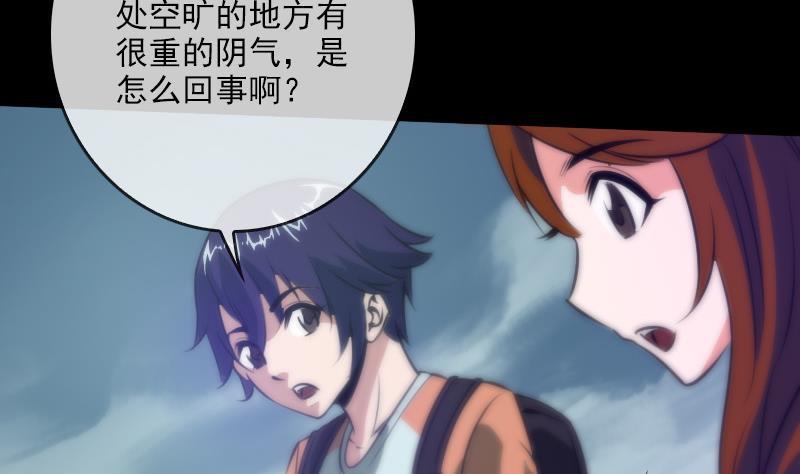 劫天运韩漫全集-第37话 风水宝地无删减无遮挡章节图片 
