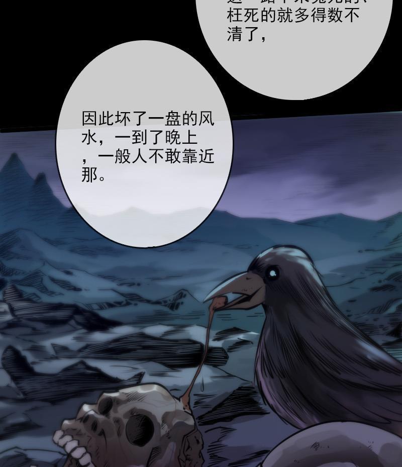 劫天运韩漫全集-第37话 风水宝地无删减无遮挡章节图片 