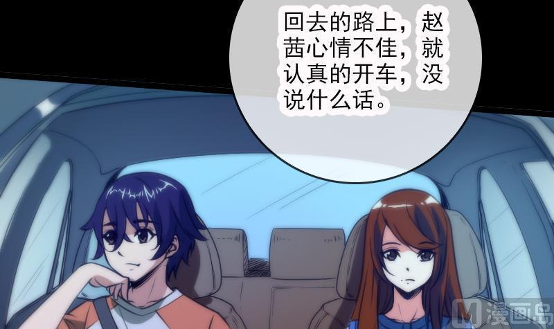 劫天运韩漫全集-第37话 风水宝地无删减无遮挡章节图片 