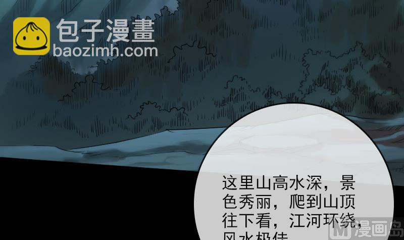 劫天运韩漫全集-第37话 风水宝地无删减无遮挡章节图片 