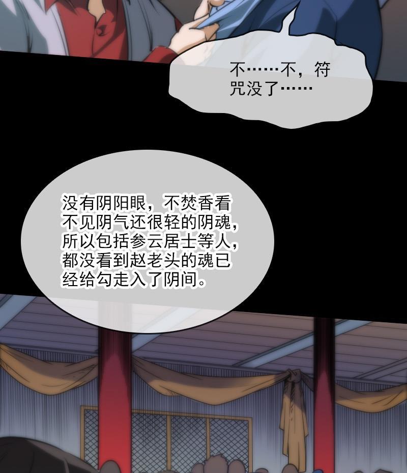 劫天运韩漫全集-第41话 尸变无删减无遮挡章节图片 