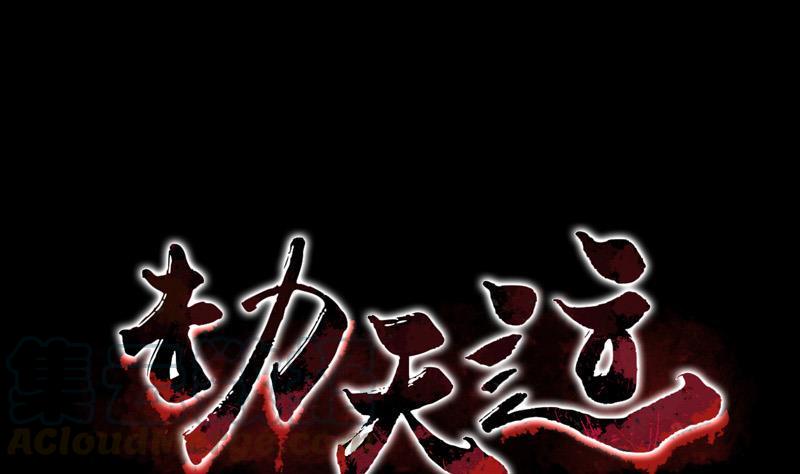 劫天运韩漫全集-第47话 出事了无删减无遮挡章节图片 
