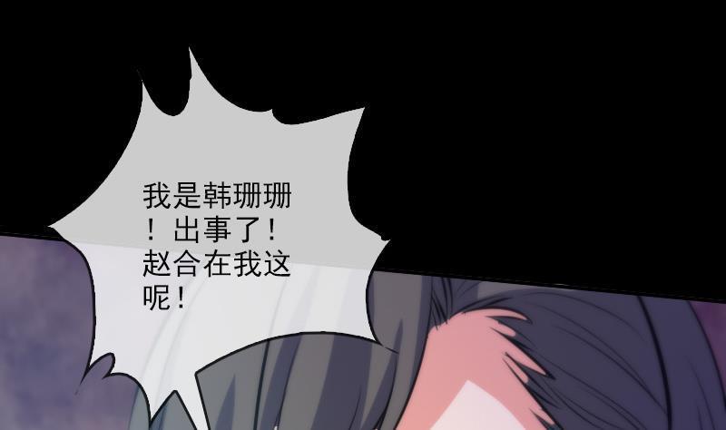 劫天运韩漫全集-第47话 出事了无删减无遮挡章节图片 