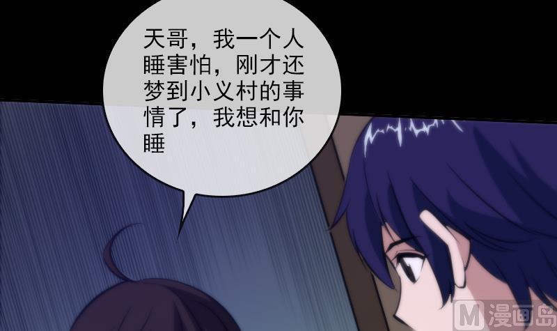 劫天运韩漫全集-第47话 出事了无删减无遮挡章节图片 