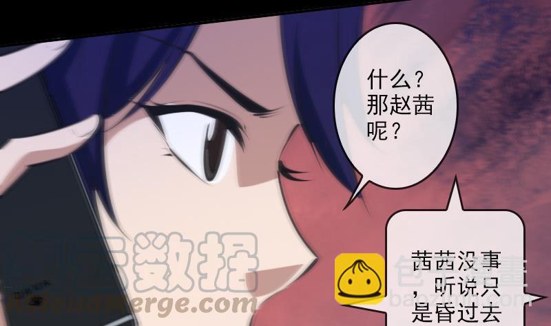 劫天运韩漫全集-第47话 出事了无删减无遮挡章节图片 