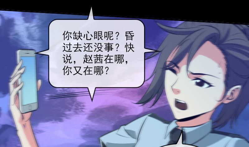劫天运韩漫全集-第47话 出事了无删减无遮挡章节图片 