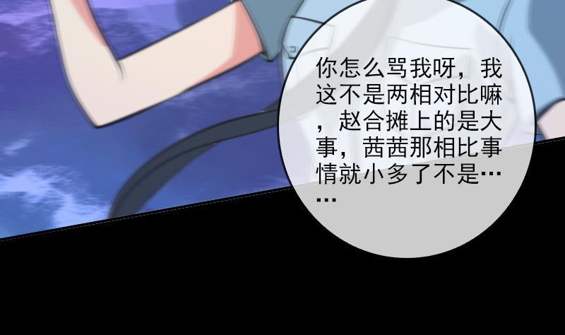 劫天运韩漫全集-第47话 出事了无删减无遮挡章节图片 