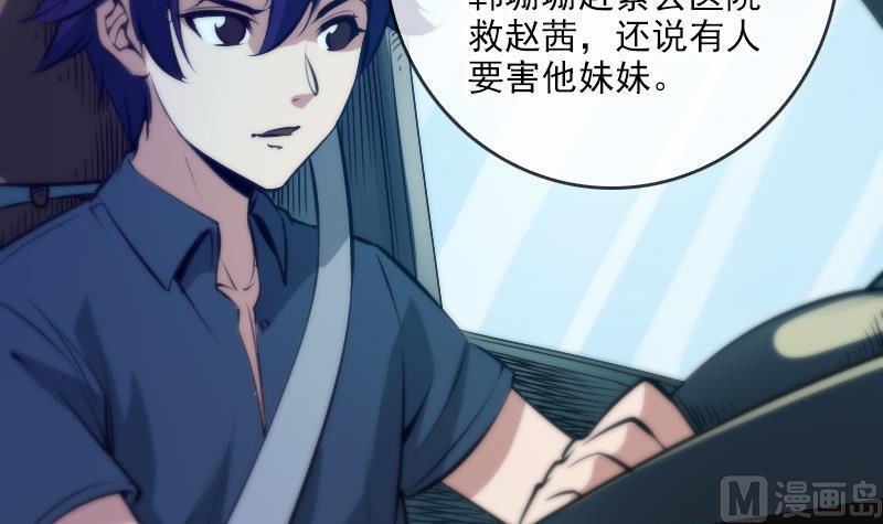 劫天运韩漫全集-第47话 出事了无删减无遮挡章节图片 