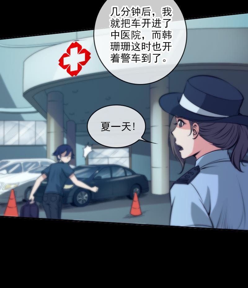 劫天运韩漫全集-第47话 出事了无删减无遮挡章节图片 