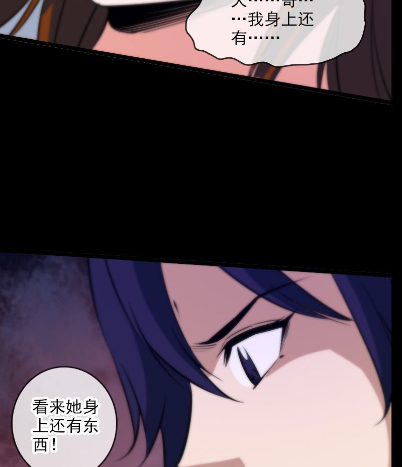 劫天运韩漫全集-第48话 吃了他无删减无遮挡章节图片 