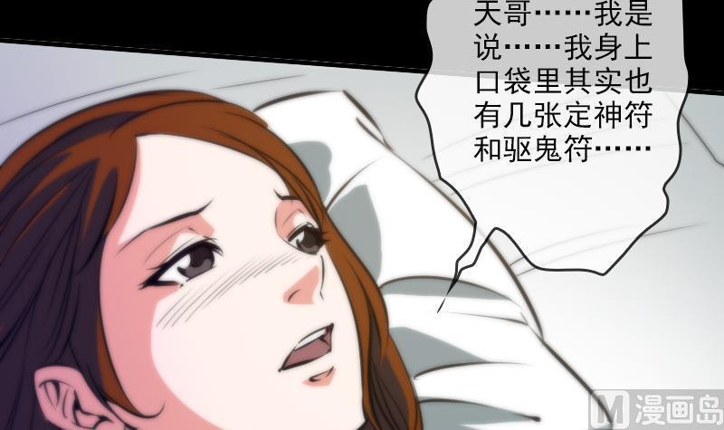 劫天运韩漫全集-第49话 真人不露相无删减无遮挡章节图片 