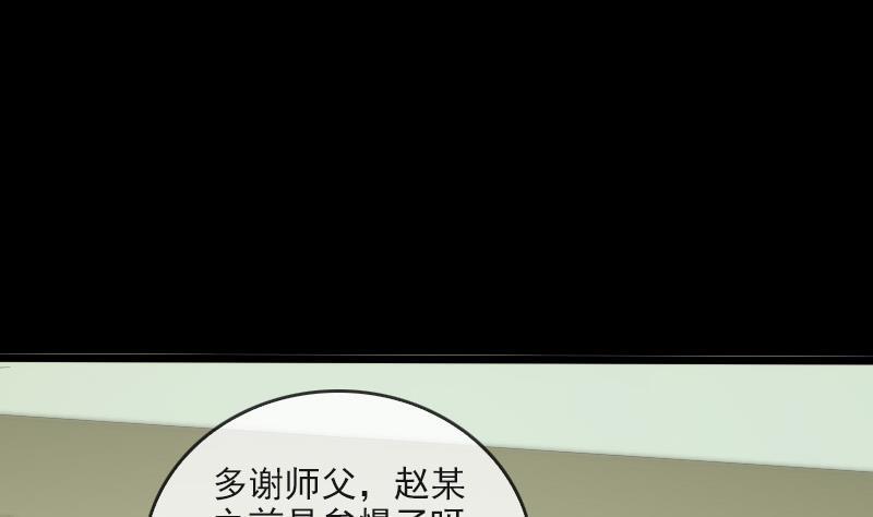 劫天运韩漫全集-第49话 真人不露相无删减无遮挡章节图片 