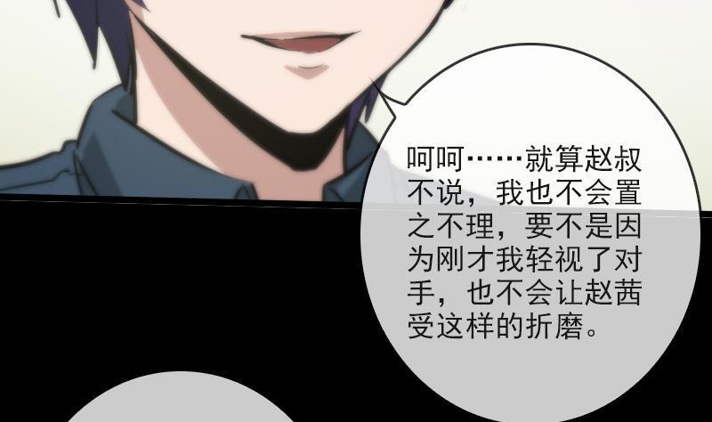 劫天运韩漫全集-第49话 真人不露相无删减无遮挡章节图片 