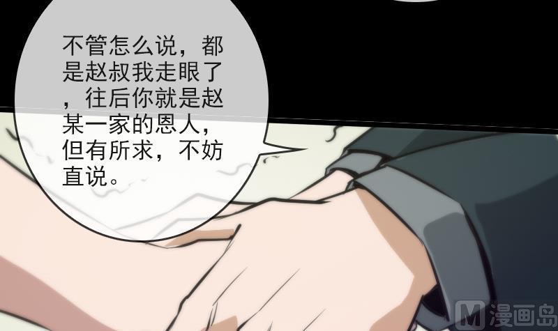 劫天运韩漫全集-第49话 真人不露相无删减无遮挡章节图片 