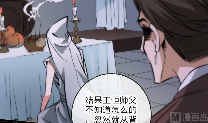 劫天运韩漫全集-第49话 真人不露相无删减无遮挡章节图片 