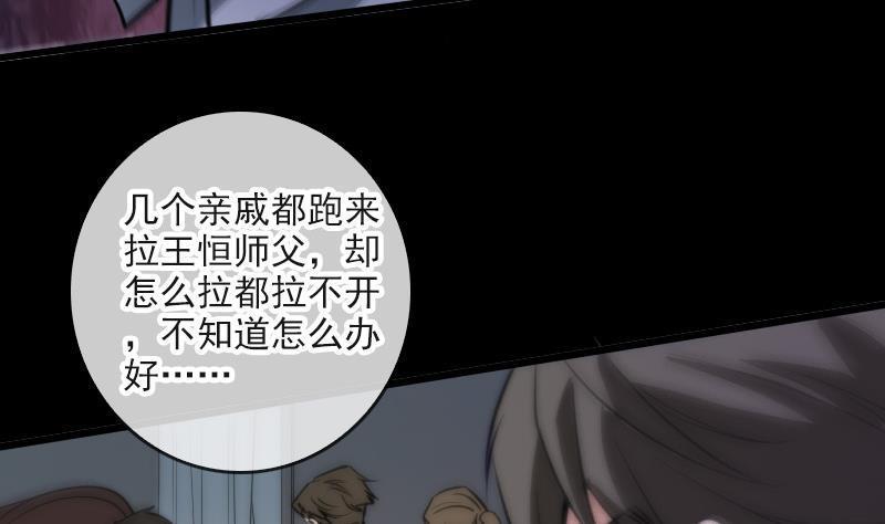 劫天运韩漫全集-第49话 真人不露相无删减无遮挡章节图片 