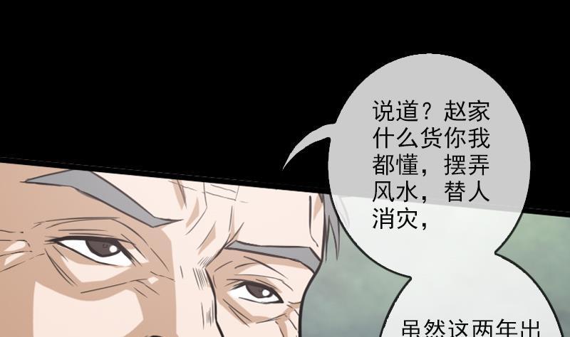 劫天运韩漫全集-第52话 走场子无删减无遮挡章节图片 