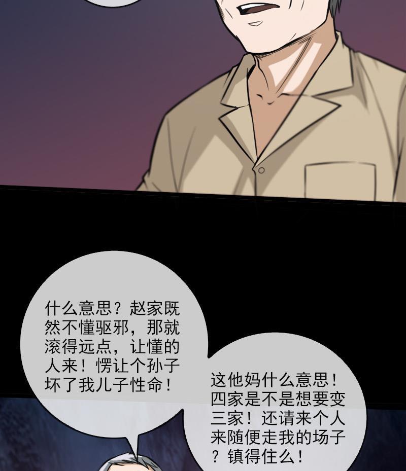 劫天运韩漫全集-第52话 走场子无删减无遮挡章节图片 