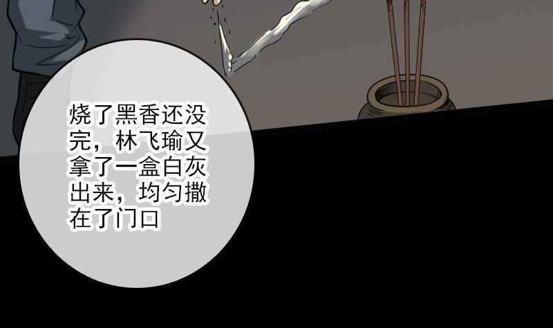 劫天运韩漫全集-第53话 阴风无删减无遮挡章节图片 