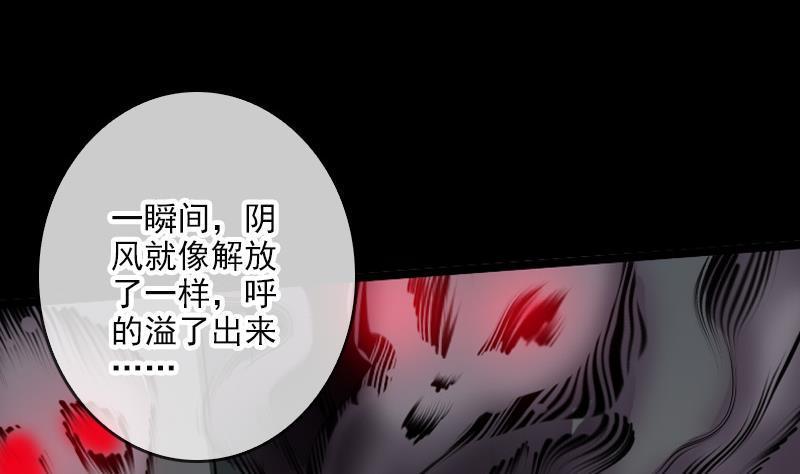 劫天运韩漫全集-第53话 阴风无删减无遮挡章节图片 