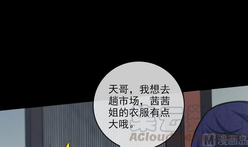 劫天运韩漫全集-第57话 购物无删减无遮挡章节图片 