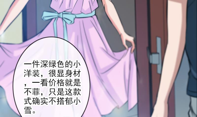 劫天运韩漫全集-第57话 购物无删减无遮挡章节图片 