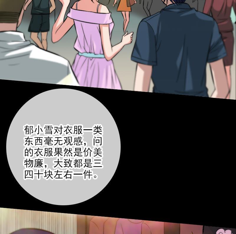 劫天运韩漫全集-第57话 购物无删减无遮挡章节图片 