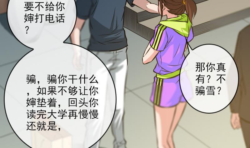 劫天运韩漫全集-第57话 购物无删减无遮挡章节图片 