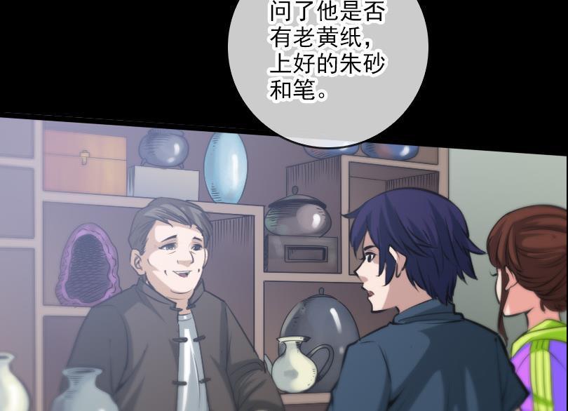 劫天运韩漫全集-第58话 哑巴无删减无遮挡章节图片 