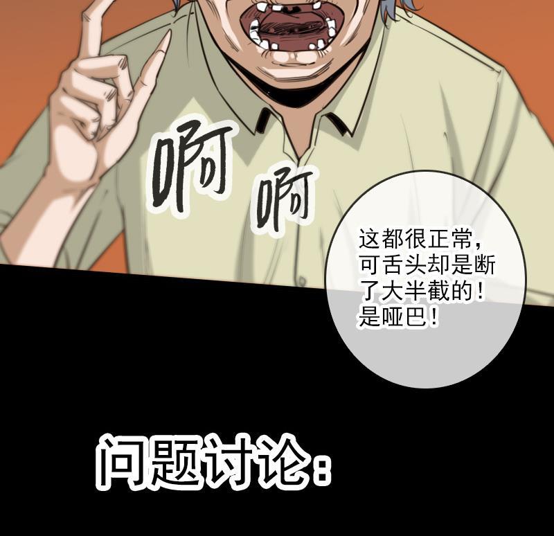 劫天运韩漫全集-第58话 哑巴无删减无遮挡章节图片 