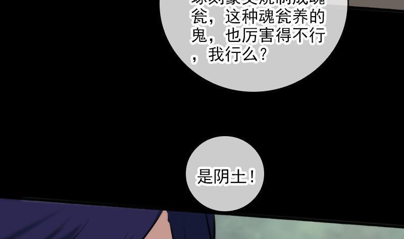 劫天运韩漫全集-第59话 阴土无删减无遮挡章节图片 