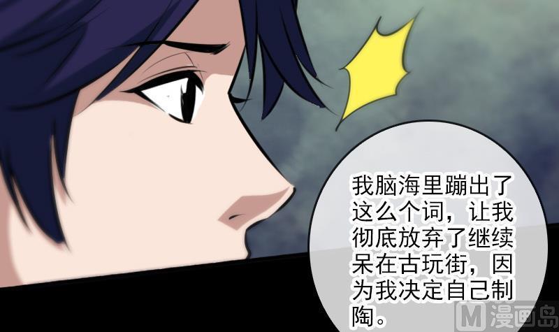 劫天运韩漫全集-第59话 阴土无删减无遮挡章节图片 