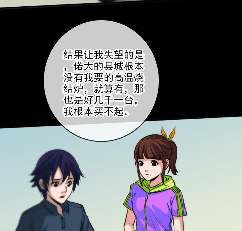 劫天运韩漫全集-第59话 阴土无删减无遮挡章节图片 