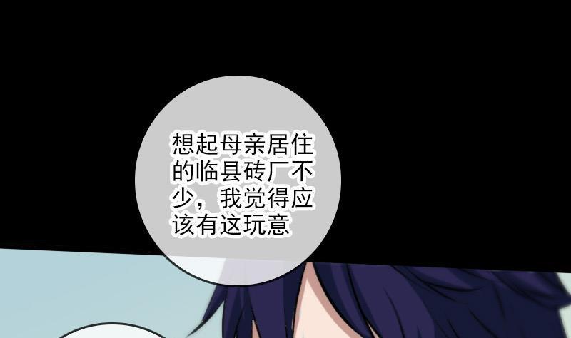 劫天运韩漫全集-第59话 阴土无删减无遮挡章节图片 