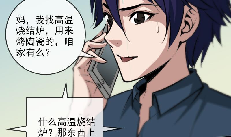 劫天运韩漫全集-第59话 阴土无删减无遮挡章节图片 