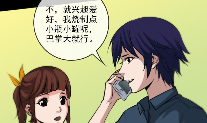 劫天运韩漫全集-第59话 阴土无删减无遮挡章节图片 
