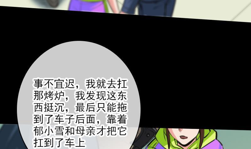 劫天运韩漫全集-第59话 阴土无删减无遮挡章节图片 