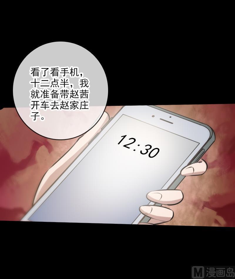 劫天运韩漫全集-第66话 画符胆无删减无遮挡章节图片 