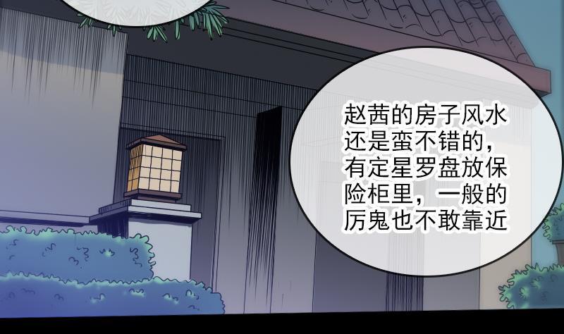 劫天运韩漫全集-第66话 画符胆无删减无遮挡章节图片 