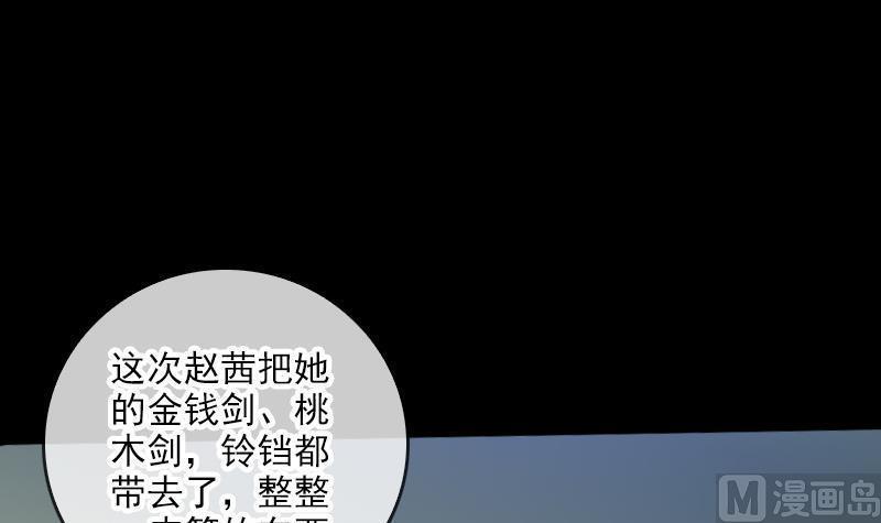劫天运韩漫全集-第66话 画符胆无删减无遮挡章节图片 