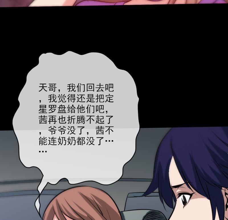 劫天运韩漫全集-第66话 画符胆无删减无遮挡章节图片 
