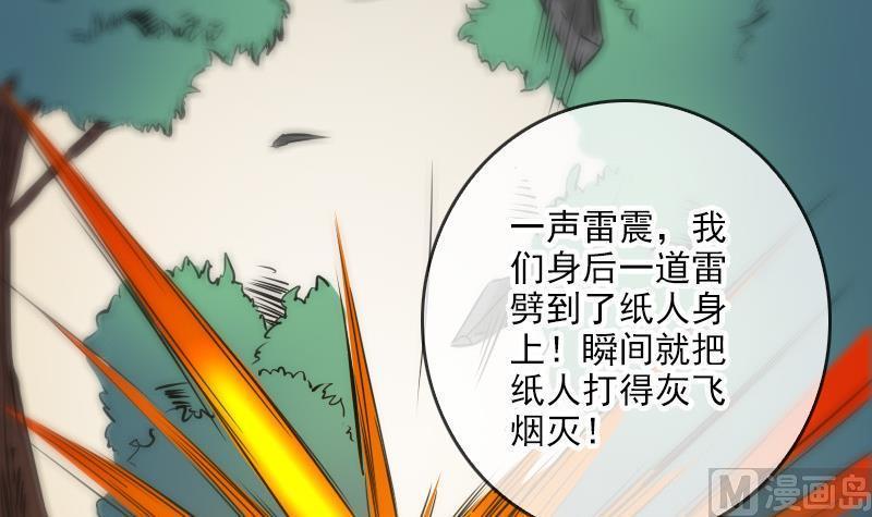 劫天运韩漫全集-第74话 召雷咒无删减无遮挡章节图片 
