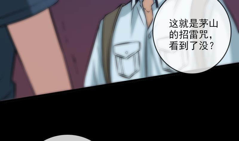 劫天运韩漫全集-第74话 召雷咒无删减无遮挡章节图片 