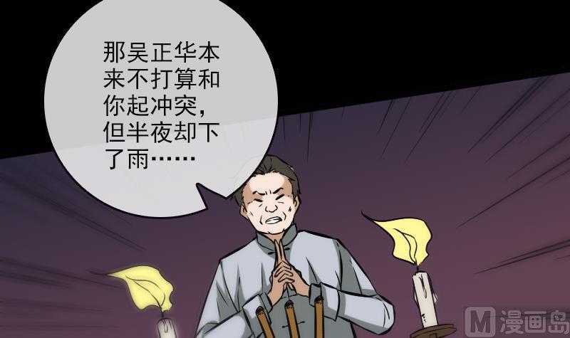 劫天运韩漫全集-第74话 召雷咒无删减无遮挡章节图片 