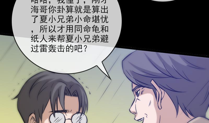 劫天运韩漫全集-第74话 召雷咒无删减无遮挡章节图片 