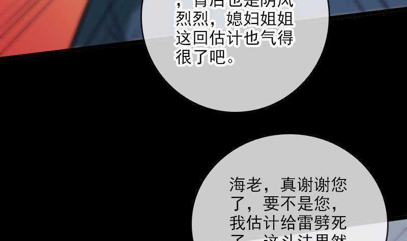 劫天运韩漫全集-第74话 召雷咒无删减无遮挡章节图片 