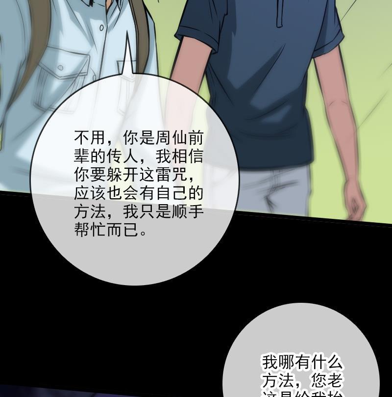 劫天运韩漫全集-第74话 召雷咒无删减无遮挡章节图片 