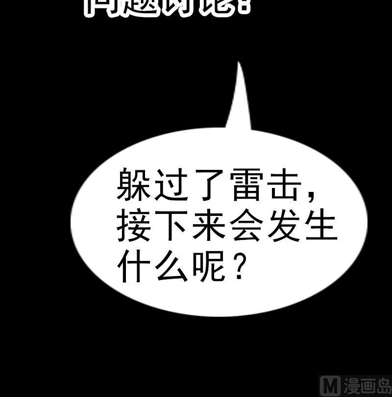 劫天运韩漫全集-第74话 召雷咒无删减无遮挡章节图片 